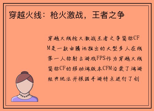 穿越火线：枪火激战，王者之争